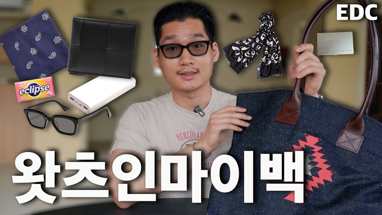 임꺽정의 가방 속 아이템들ㅣ왓츠인마이백ㅣEDC