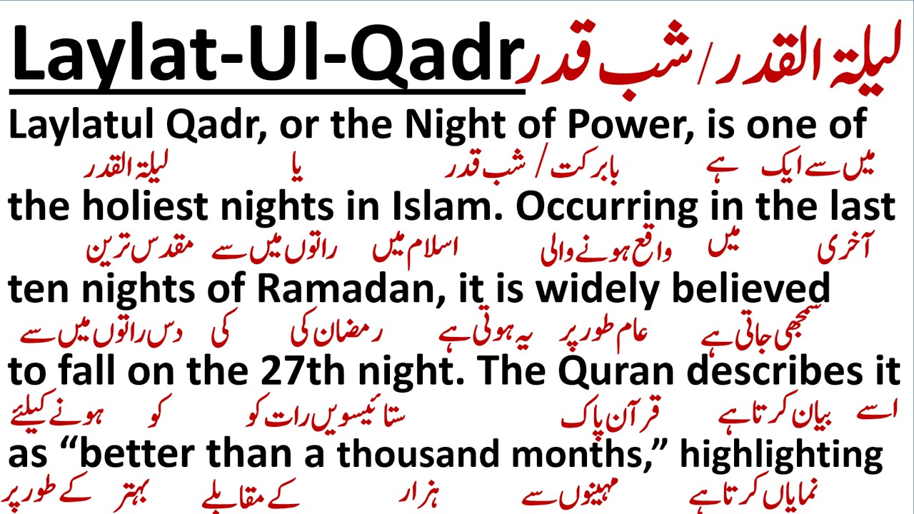 Laylat-Ul-Qadr || لیلۃ القدر/ شب قدر || Spoken English || #translation #readingpractice