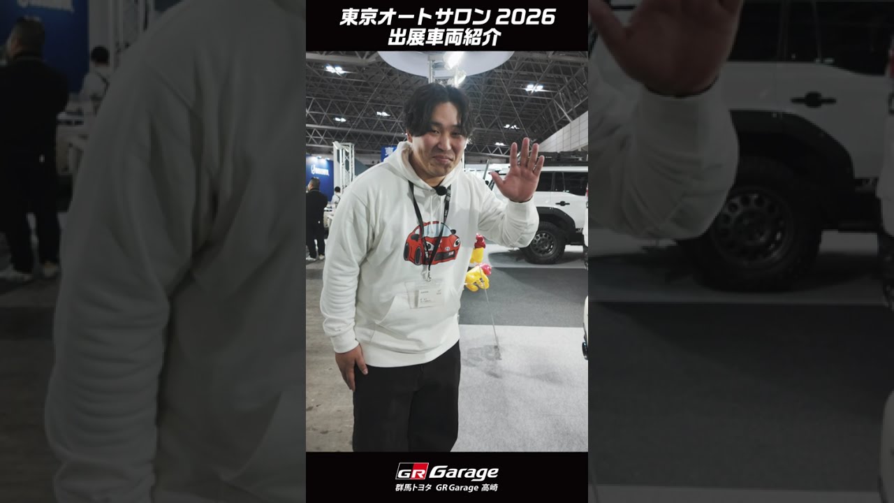 【東京オートサロン2026】GR86をドレスアップ！GR Garage高崎