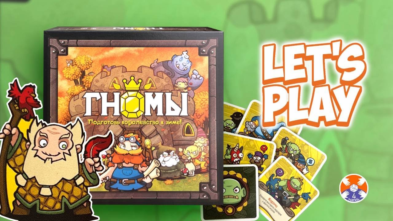 Гномы - подготовь Королевство к зиме - Let's Play | Игра в 4 руки | Dwar7s Fall