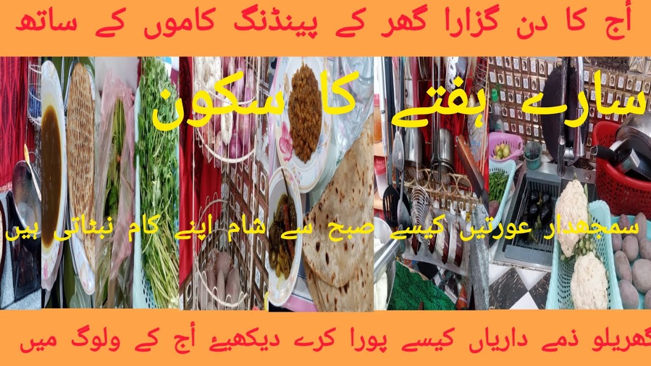 PAKISTANI HOUSE WIFE FULL DAY TO NIGHT BUSY ROUTENE/DAILY ROUTENE VLOG/WEEKEND TENTION FREE ROUTENE.