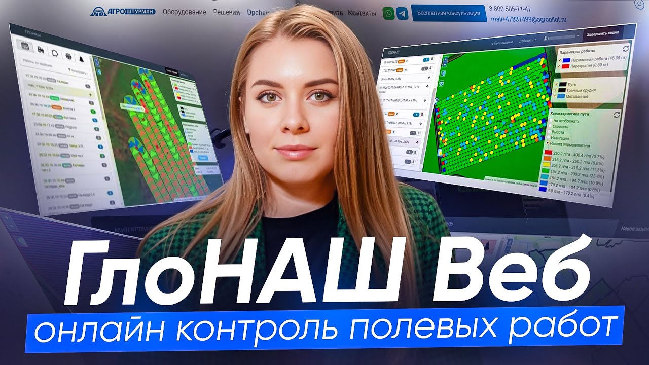 Агроаналитика в облачном сервисе ГлоНАШ Веб