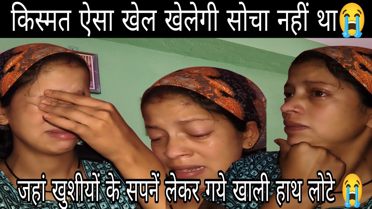 अस्पताल के दरवाजों से खाली हाथ लोटे भगवान जी क्या गलती हुई थी मुझसे 😭मेरा इंतज़ार का फल नहीं मिला ||