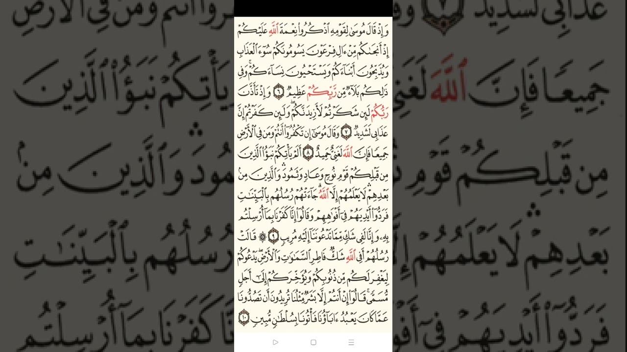 تلاوة ما تيسر من سورة إبراهيم #ليالي_رمضان ١٤٤٧ هجرية القارئ عبدالعزيز البغدادي 