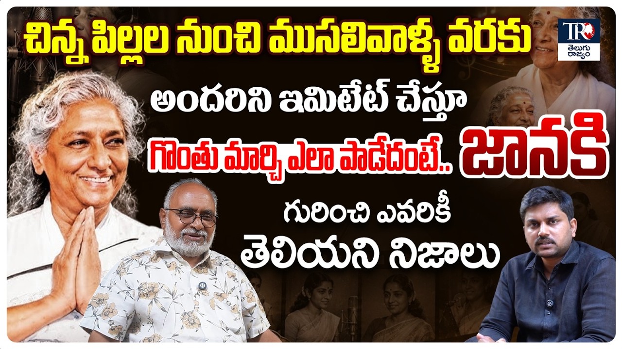 Senior Analyst Bharadwaj Shares About S Janaki Life Story | Playback Singer Janaki Biography
