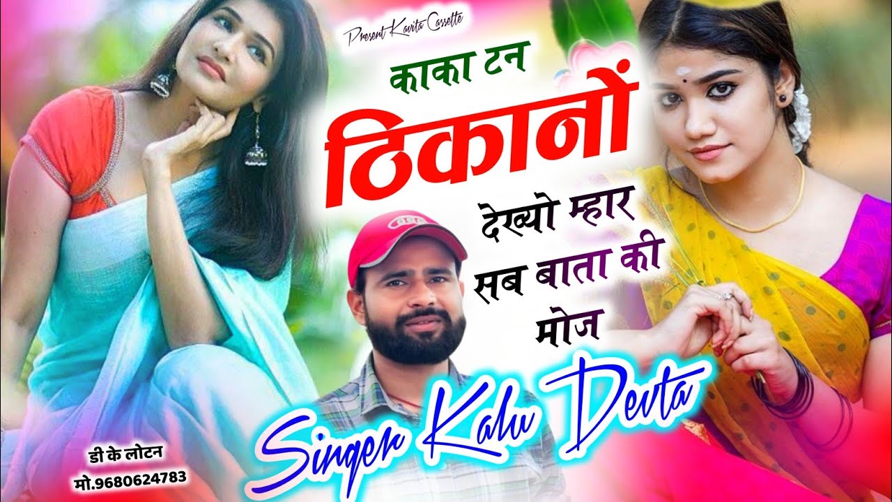 Song {3737} Dj King 👑 Kr Devta | काका टन ठिकानों देख्यो म्हार सब बाता की मोज | DJ SONG | कालू देवता 