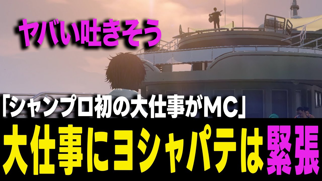 【ストグラ】シャンプロプレゼンツ！れおソロライブにMC参戦のヨシャパテがイジられまくるw w w【ヨシャパテ ラブストレート小里馬ァ 無月レオ GTA5】
