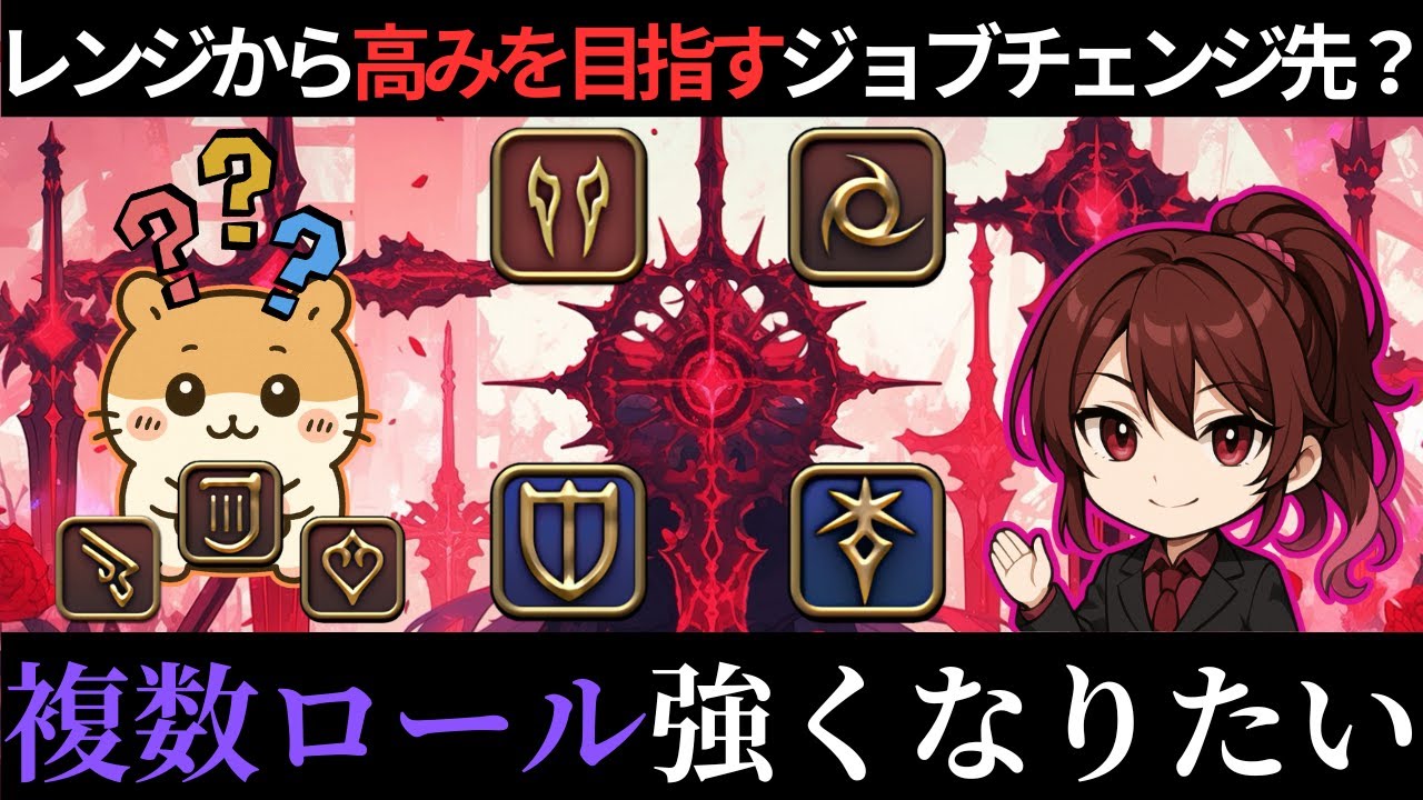 【FF14】複数ロール使用でPT牽引したい熟練レンジ…高みを目指すためのジョブチェンジとは？【配信切り抜き】