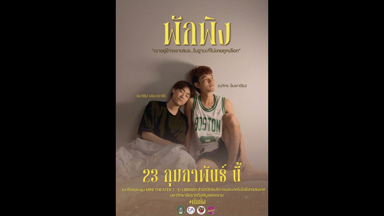 พักพิง l By BIBIMBAP