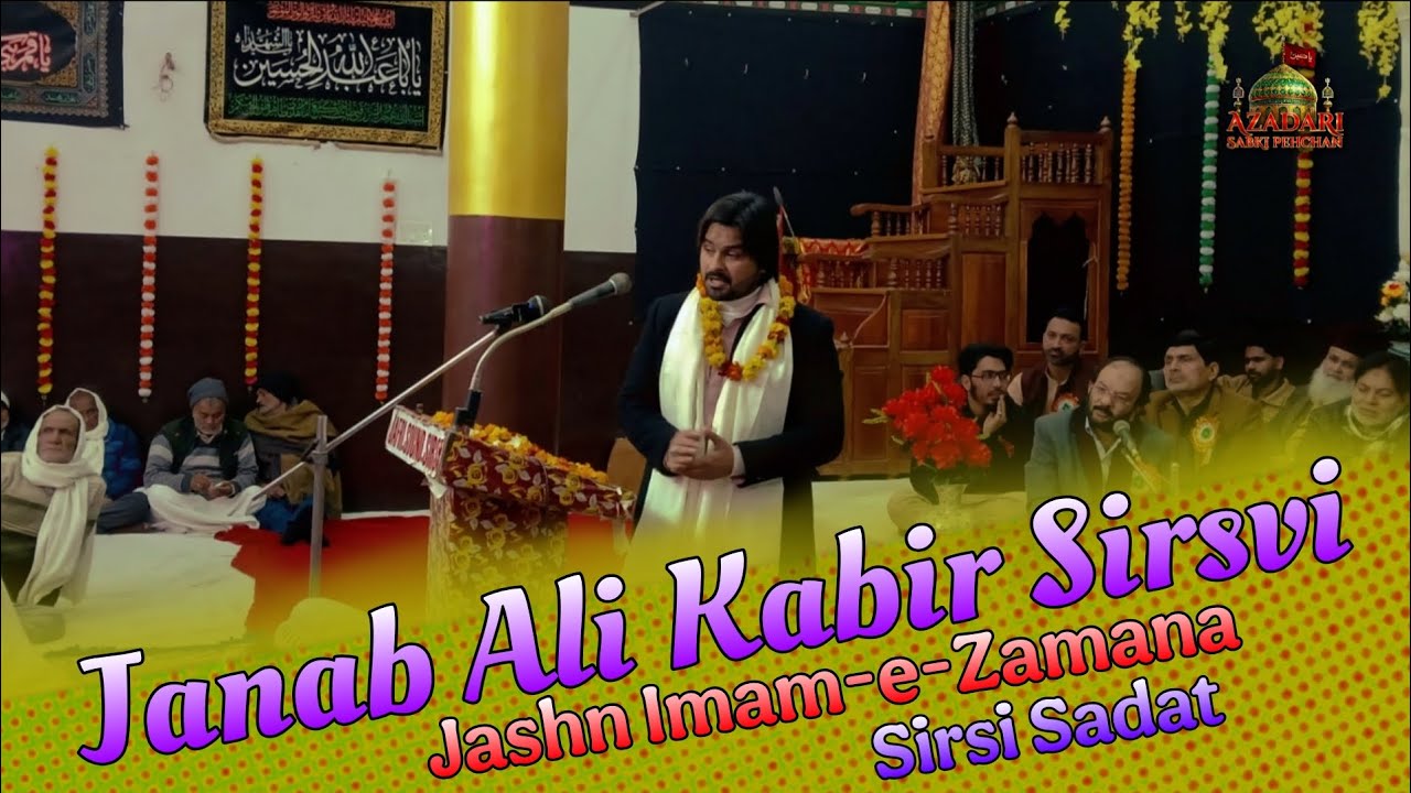 Janab Ali Kabir Sirsvi (Jashn Imam-e-Zamana) #azadarisabkipehchan #millionviews #AliKabir #sirsi 