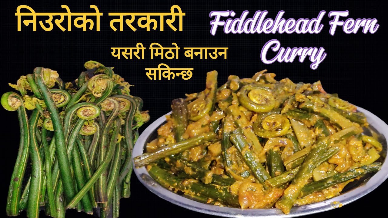 Niuro ko Tarkari / निउरोको तरकारी यसरी मिठो बनाउन सकिन्छ / How To Make Niuro Curry /Fiddlehead Curry