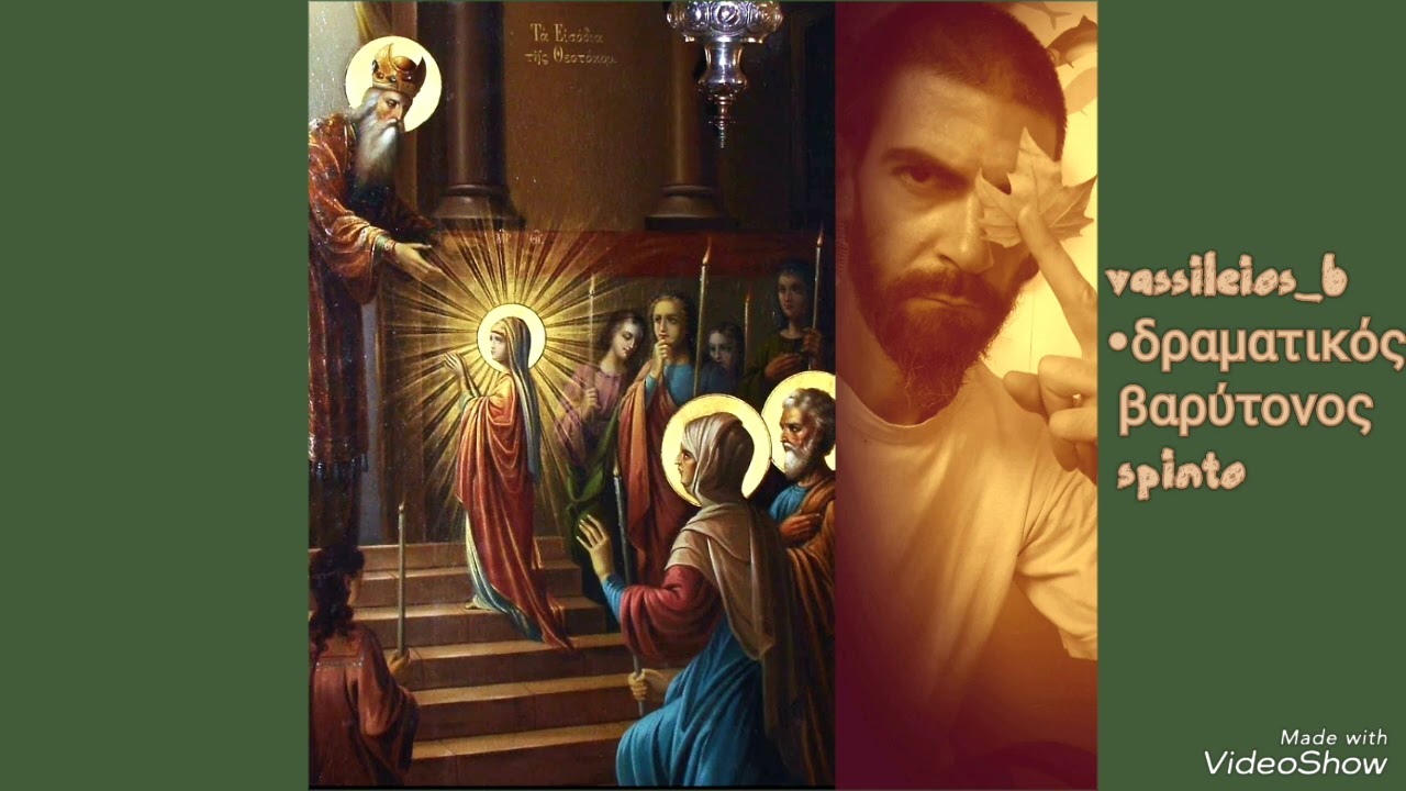 🌺✨Εσπέριο Δοξαστικό & Απολυτίκιο Ιερών Εισοδίων της Θεοτόκου✨🌺
