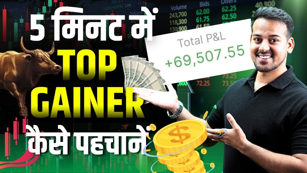 How to identify top gainer of the day within 5 minute || investor kazi || institutional trading ||
