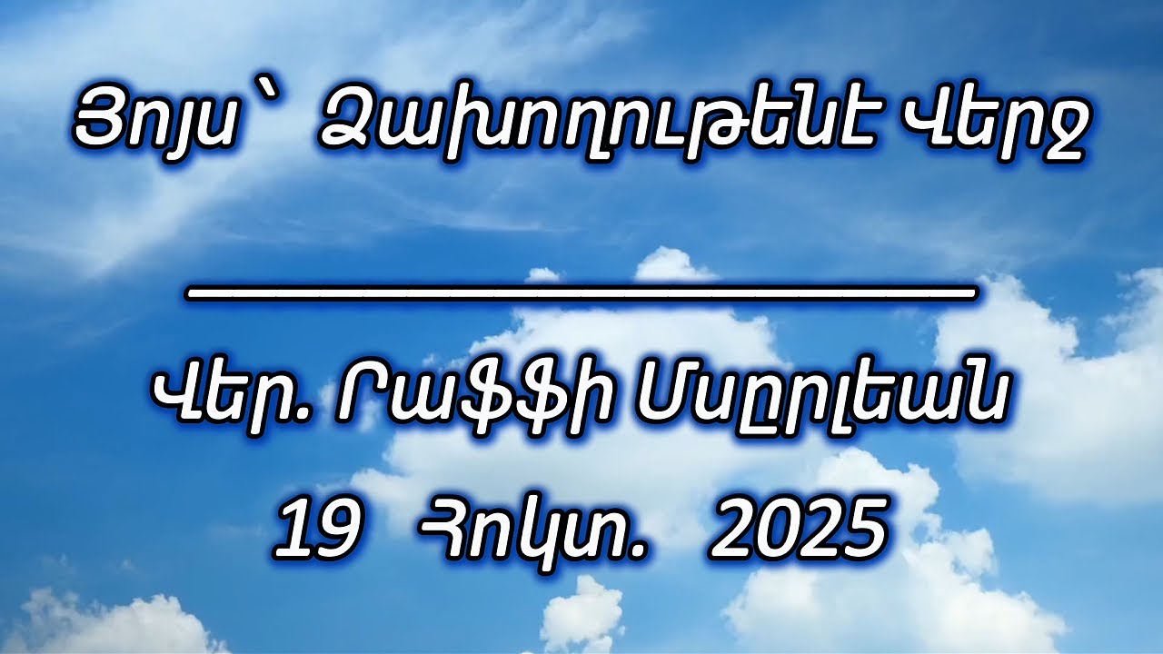 Hope, After Tribulation - (Rev. Raffi Messerlian) - A.E.B.C. of Beirut