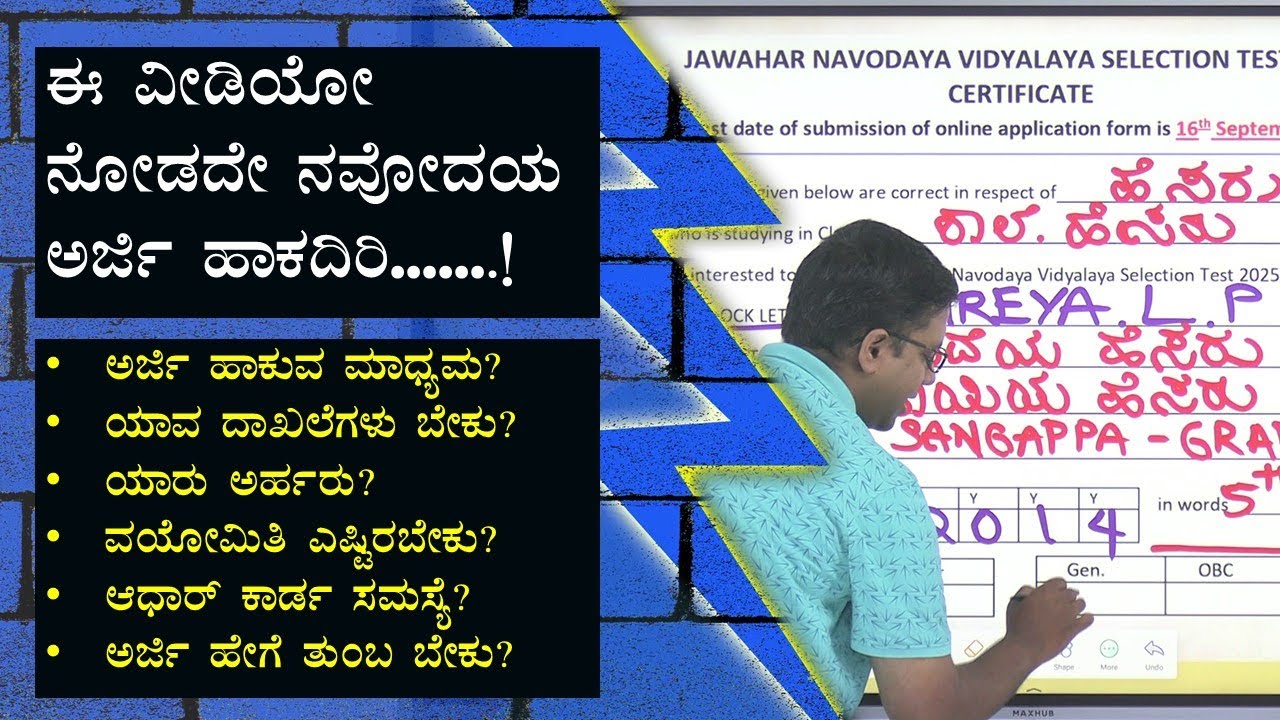 2025ರ ನವೋದಯ ಪ್ರವೇಶ ಪರೀಕ್ಷೆ ಅರ್ಜಿ ಆಹ್ವಾನ - Easy Peasy Classes Navodaya Classes Mob:9945553898
