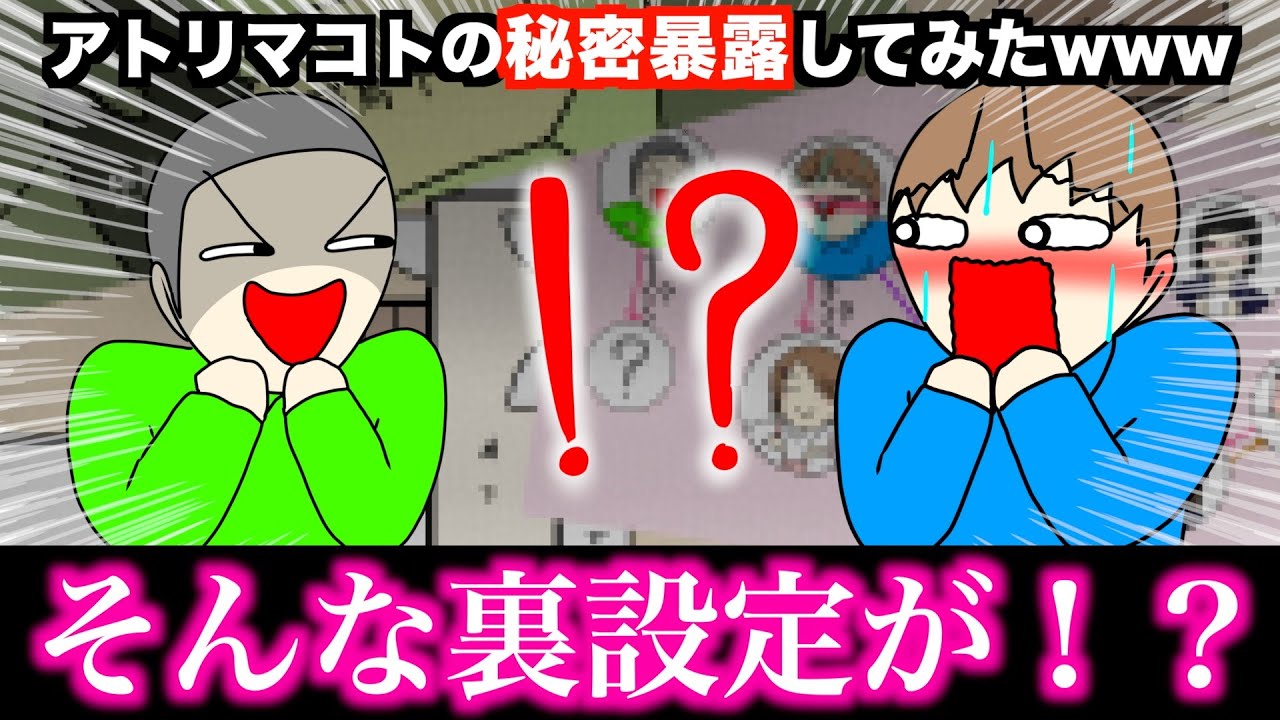 【アニメ】アトリマコトの秘密を暴露してみたwwwww