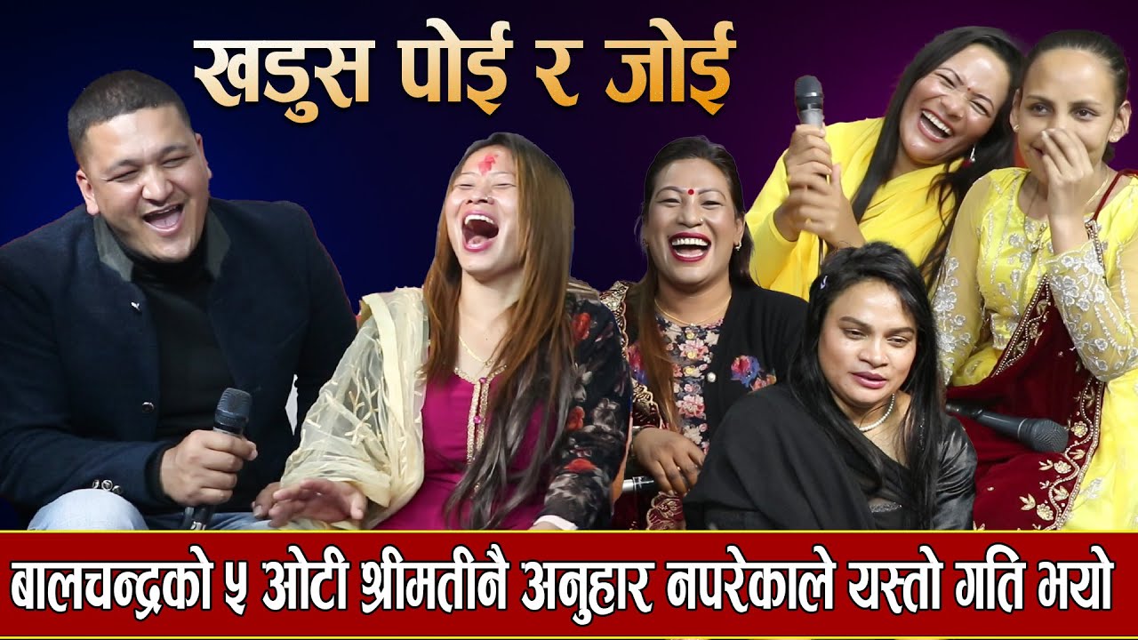 बालचन्द्रको ५ श्रीमतीनै काली,कोप्चे ,मकै बेच्ने ,हाप्सीनी परेपछि यस्तो सम्म भयो घरबार नै धराप -2023