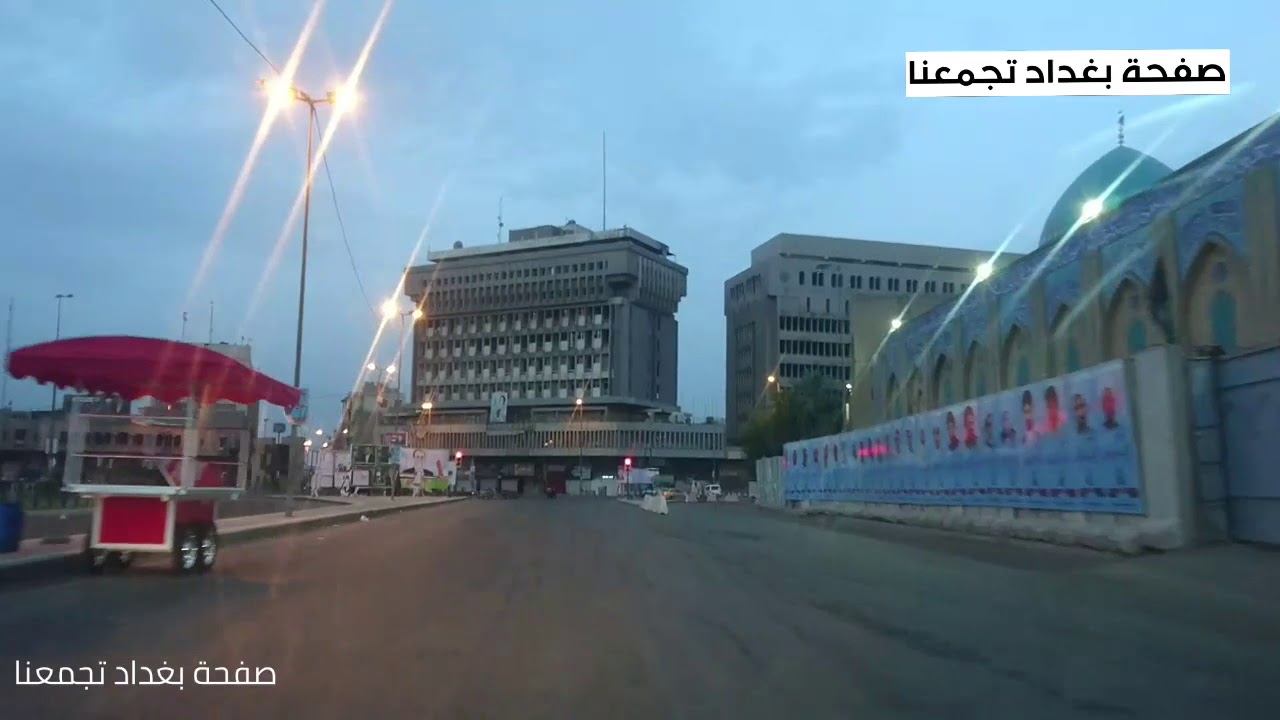 شاهد بغداد فجر اليوم الخلاني / شارع ابو نؤاس / الكرادة كهرمانة