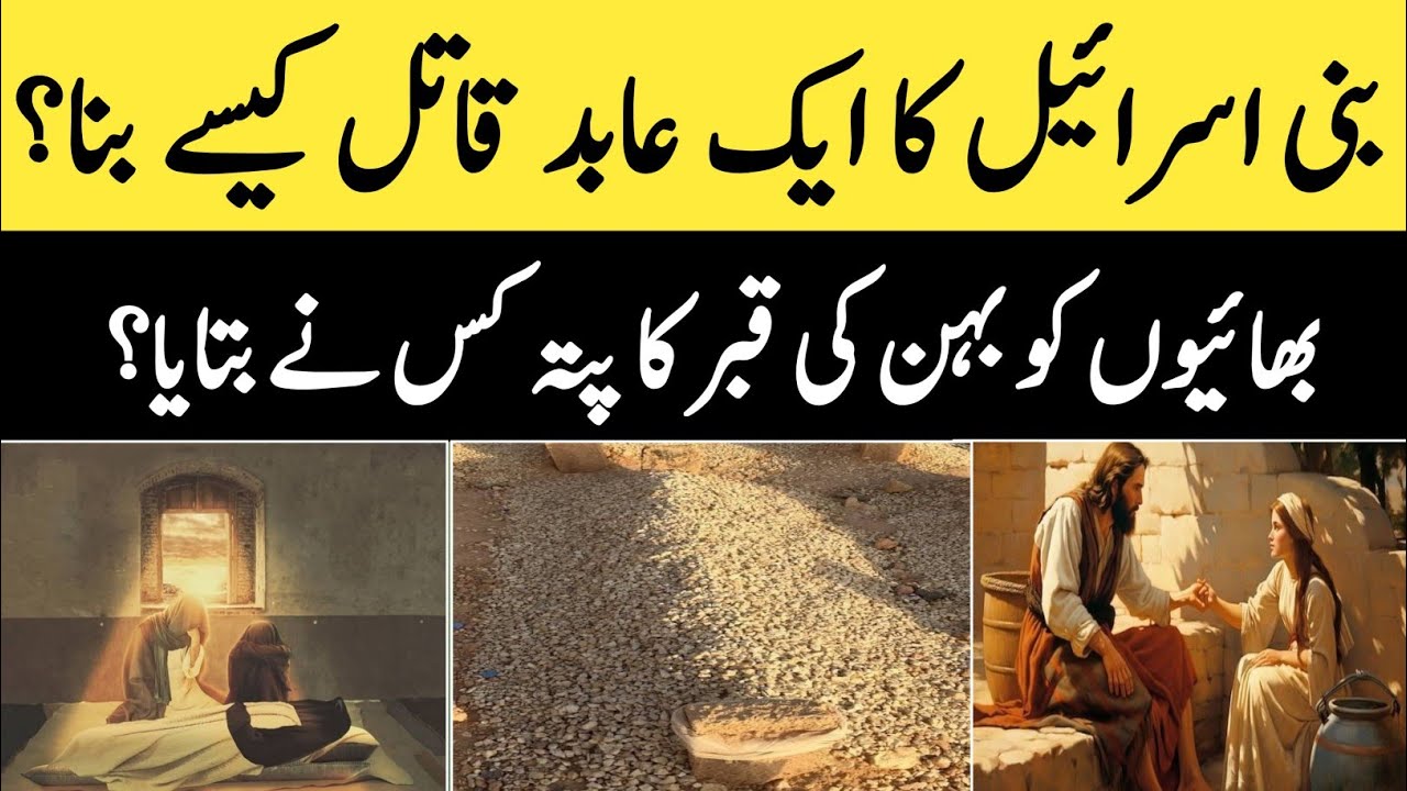 Barsisa story in urdu l Barsisa ka sabaq amoz waqia l Trap of Shetan l Asma Iqbal l