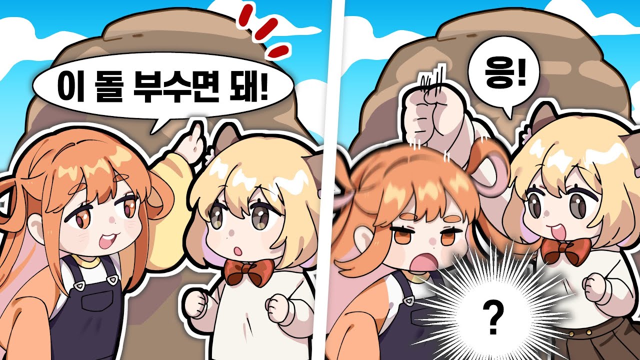 왜 안 부숴지지?????