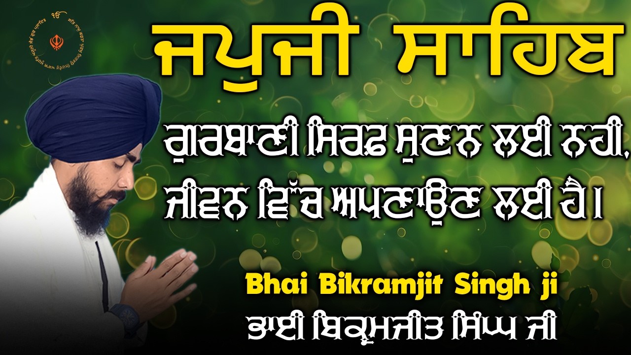 Amrit Vela Special: Japji Sahib | Bhai Bikramjit Singh | Peaceful Path
