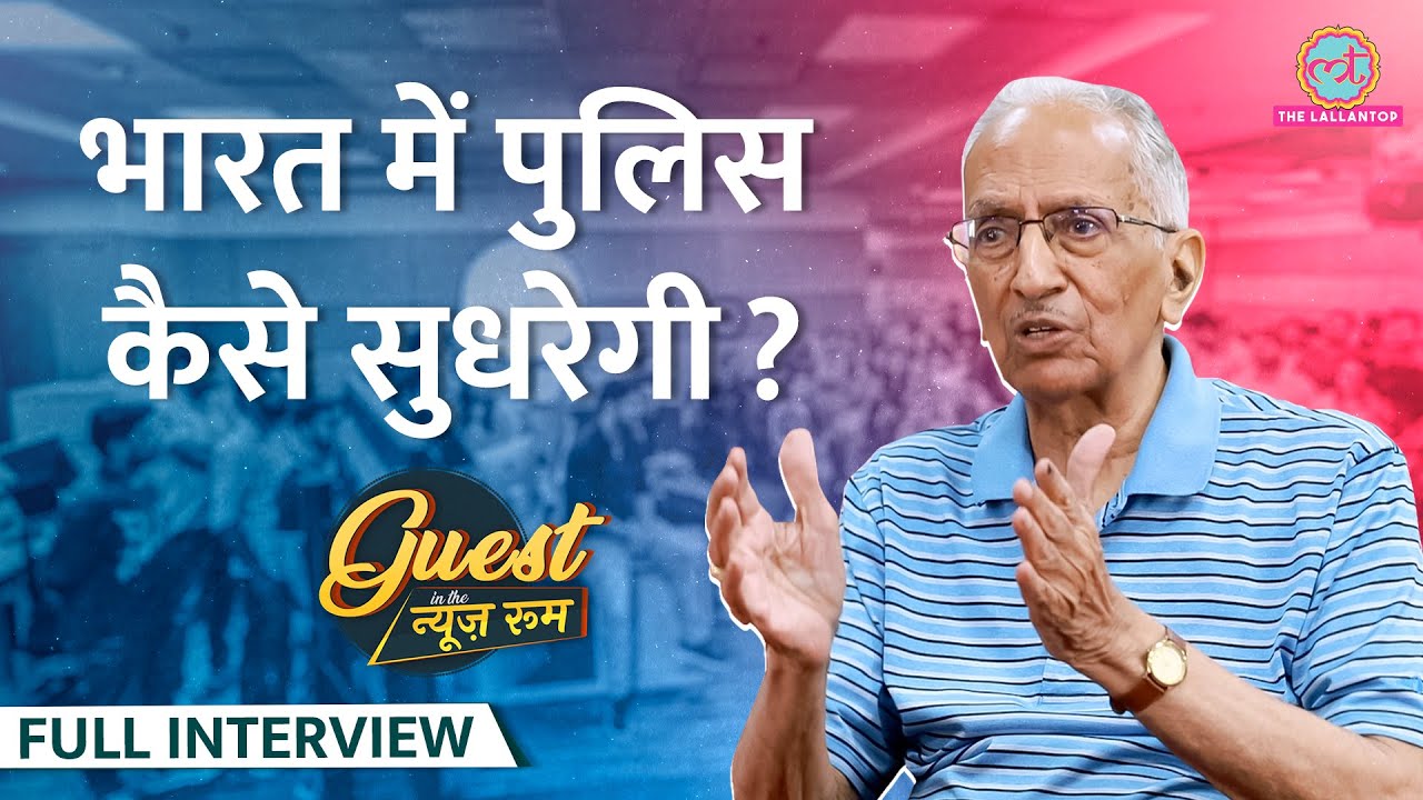 Ram Mandir आंदोलन और दंगे, Mulayam Singh, Police Vs Vakil की कहानी बता गए Ex DGP Prakash Singh? GITN