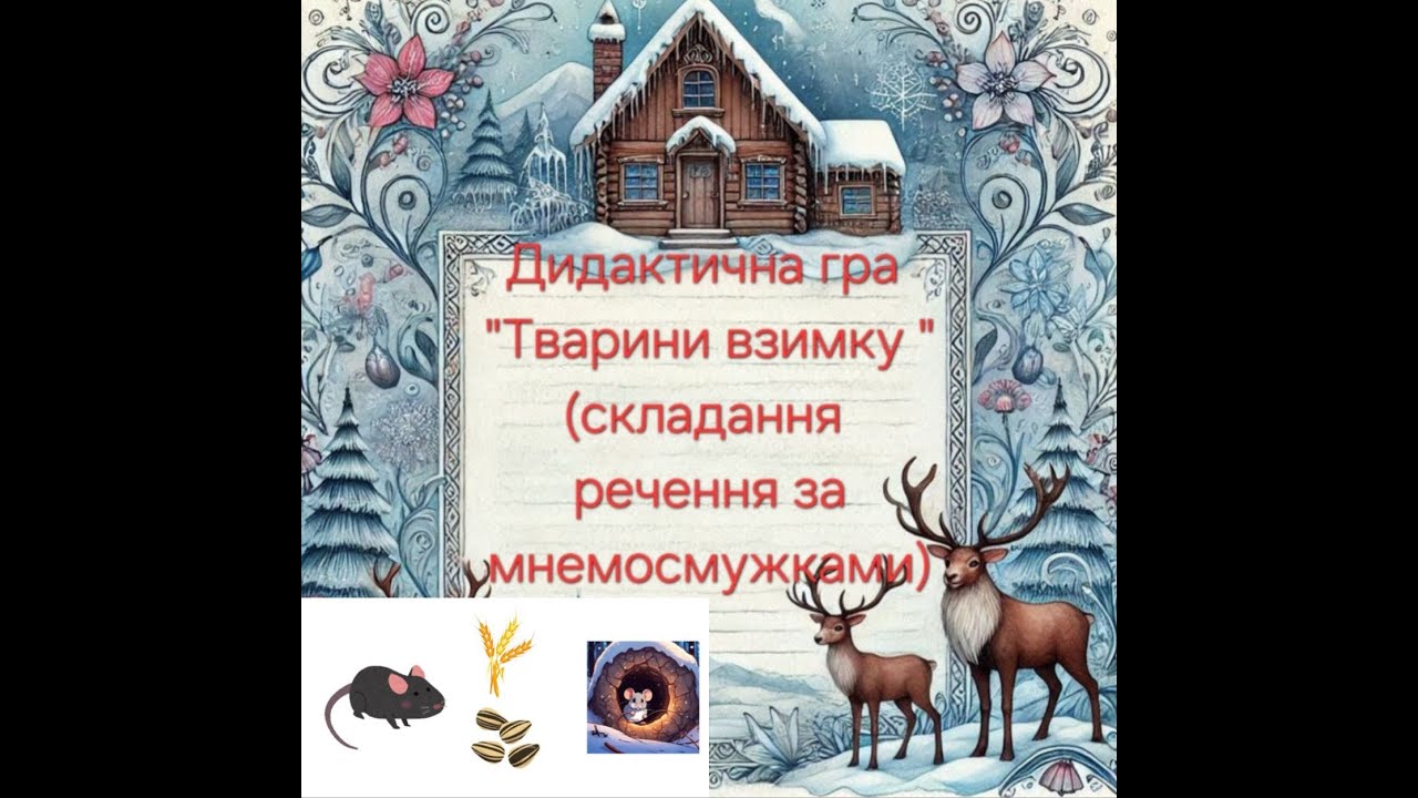 Дидактична гра 