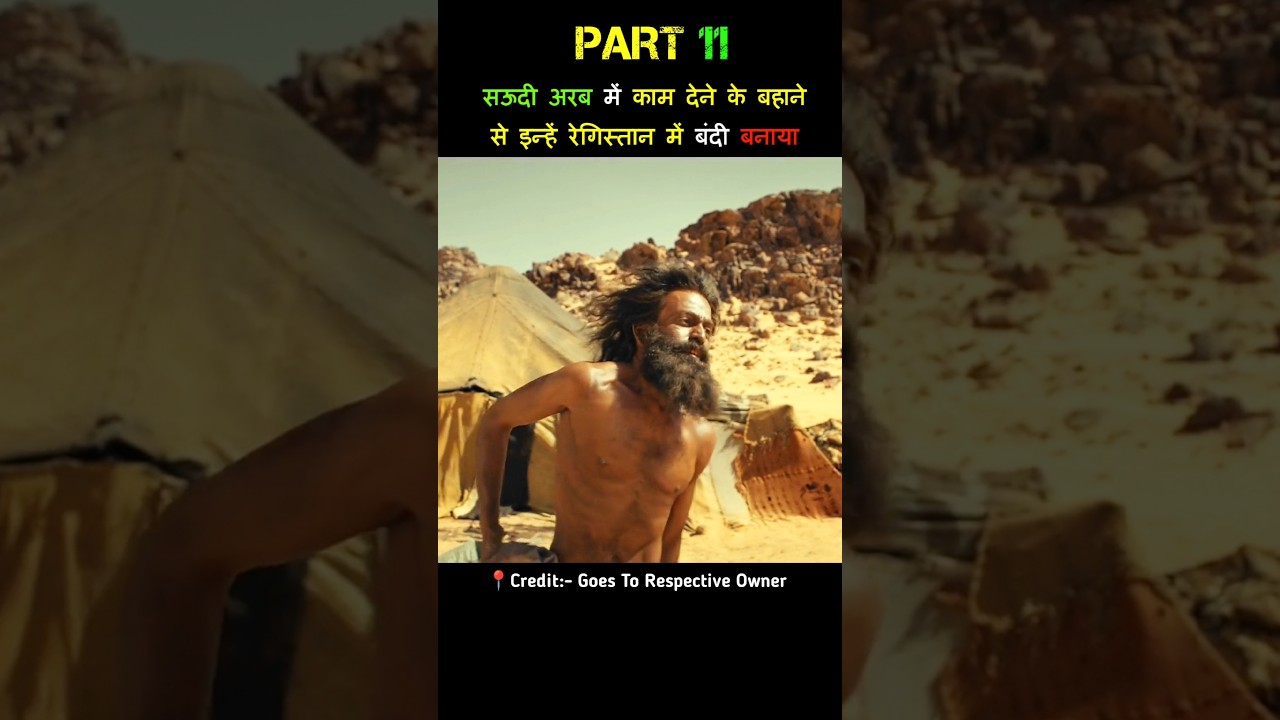 The Goat Life full movie hindi dubbed | movie explained in hindi | south indian movies Part11 #short