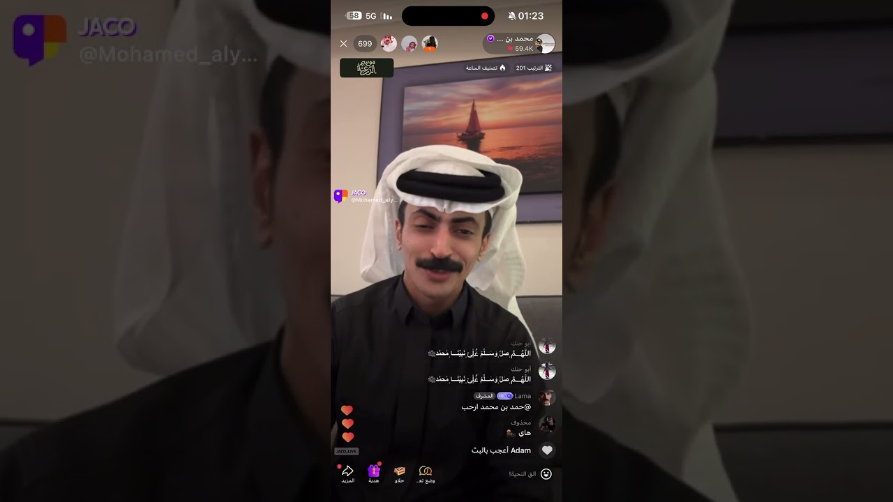 بث محمد مرجع اليامي - جاكو 26/12/2025✨ الجزء الثالث والأخير