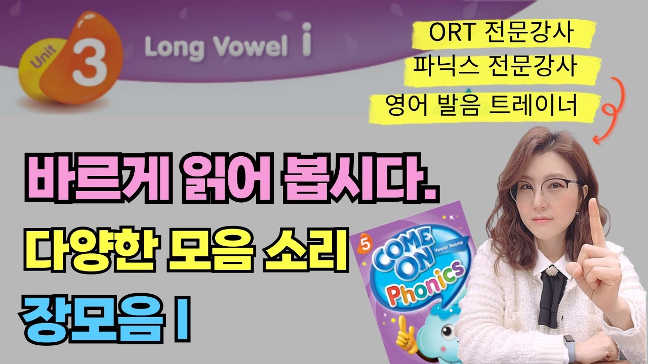 장모음I 소리로 읽는 단어들