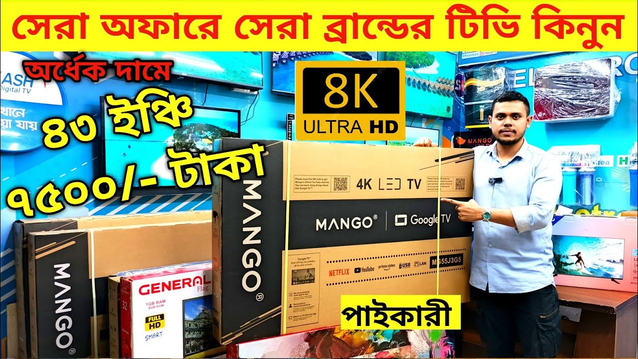 ৭৫০০/- টাকায় 🔥স্মার্ট টিভি | Tv Price In Bangladesh 2025🔥Smart Led Tv Price In Bangladesh | Led Tv 