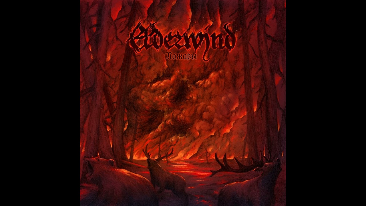 Elderwind - Fires