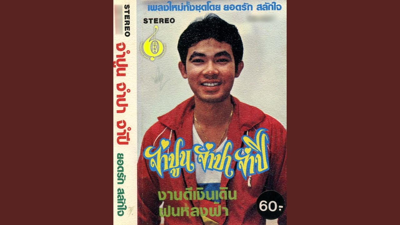 จำปูน จำปา จำปี