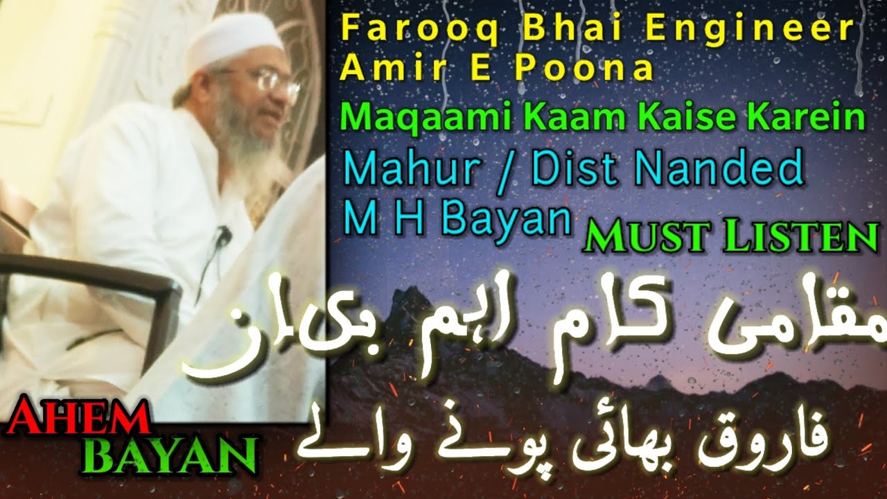 Dawat Kaam | Tabligh Ki Mehnat | Farooq Bhai Engineer Pune | Amir E Poona | Mahur/Dist Nanded