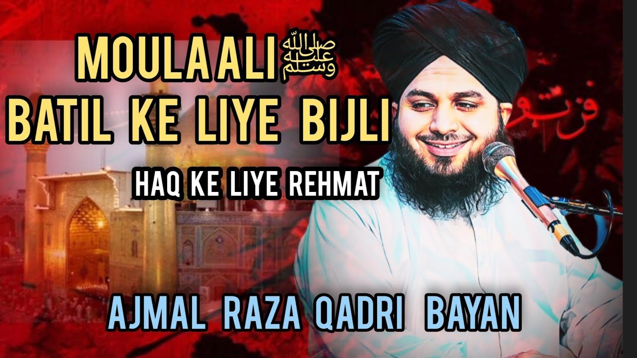 Moula Ali ﷺ: Batil Ke Liye Bijli, Haq Ke Liye Rehmat ajmal raza qadri bayan #bayan2026 