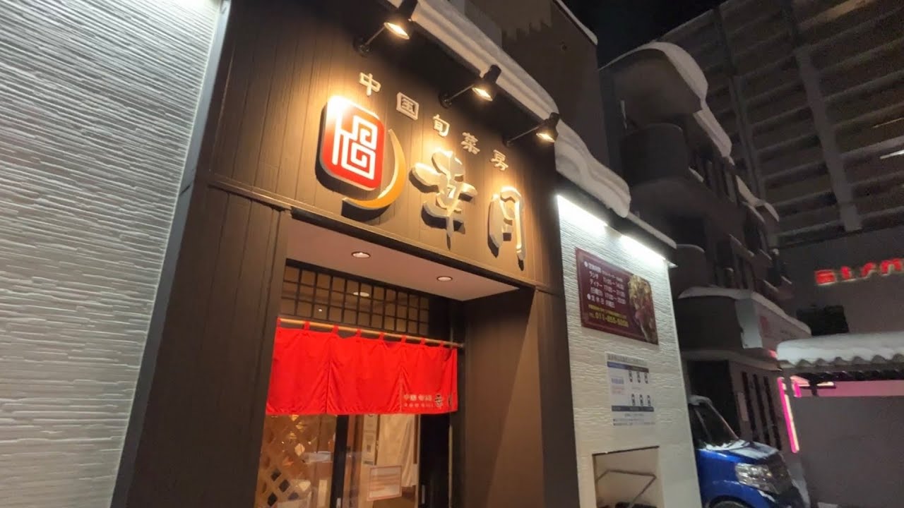 中国旬菜房 KOUZUKI 幸月 @ 月寒中央通10