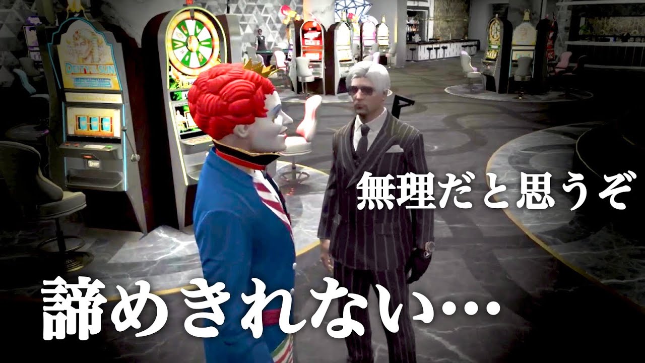 【ストグラ】カジノで働きたいマクドナルドと寝起きのヴァンダーマー