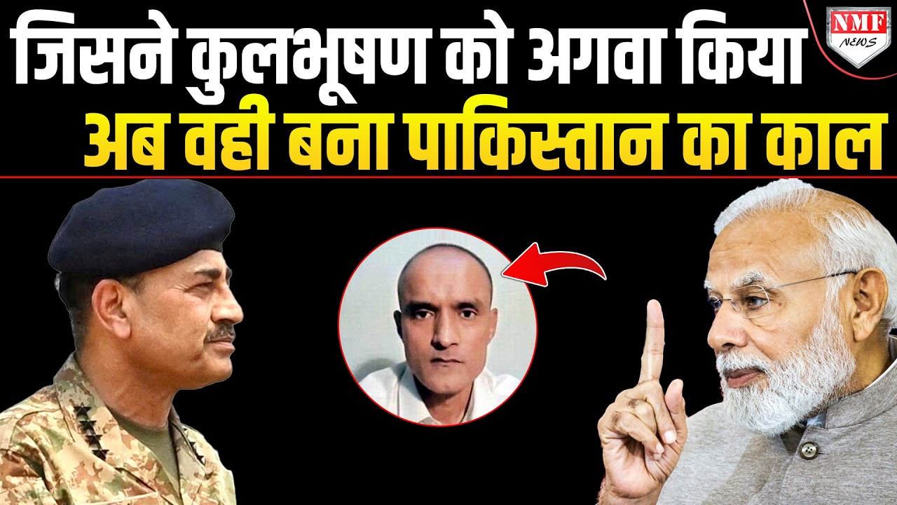 हिंदुस्तानी Kulbhushan को पकड़ कर पछता रहा पाकिस्तान, शुरू हुआ तांडव!