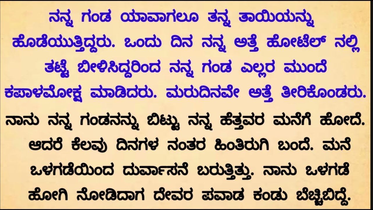 ನನ್ನ ಗಂಡ ತನ್ನ ತಾಯಿ ಊಟದ ತಟ್ಟೆಯನ್ನು ಬೀಳುಸಿದ್ದಕ್ಕೆ ಕಪಾಳ ಮೋಕ್ಷ ಮಾಡಿದ..|
