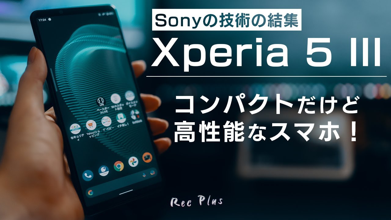 【Xperia 5 III】Sonyの最新スマホを触って分かった5つのこと