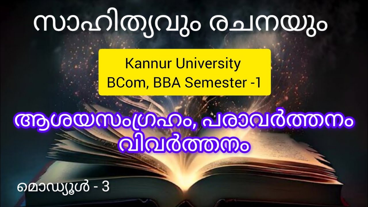ആശയസംഗ്രഹം, പരാവർത്തനം, വിവർത്തനം || Asaya samgraham, paraavarthanam, vivarthanam ||