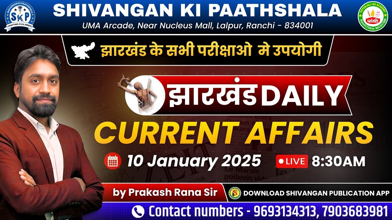 JHARKHAND CURRENT AFFAIRS TODAY | झारखण्ड करंट अफ़ेयर्स | 10 January 2025 | Patanjali IAS Academy