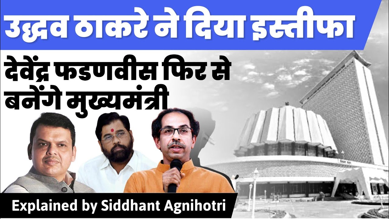 Maharashtra Political Crisis: Uddhav Thackeray resigns after SC greenlights floor test