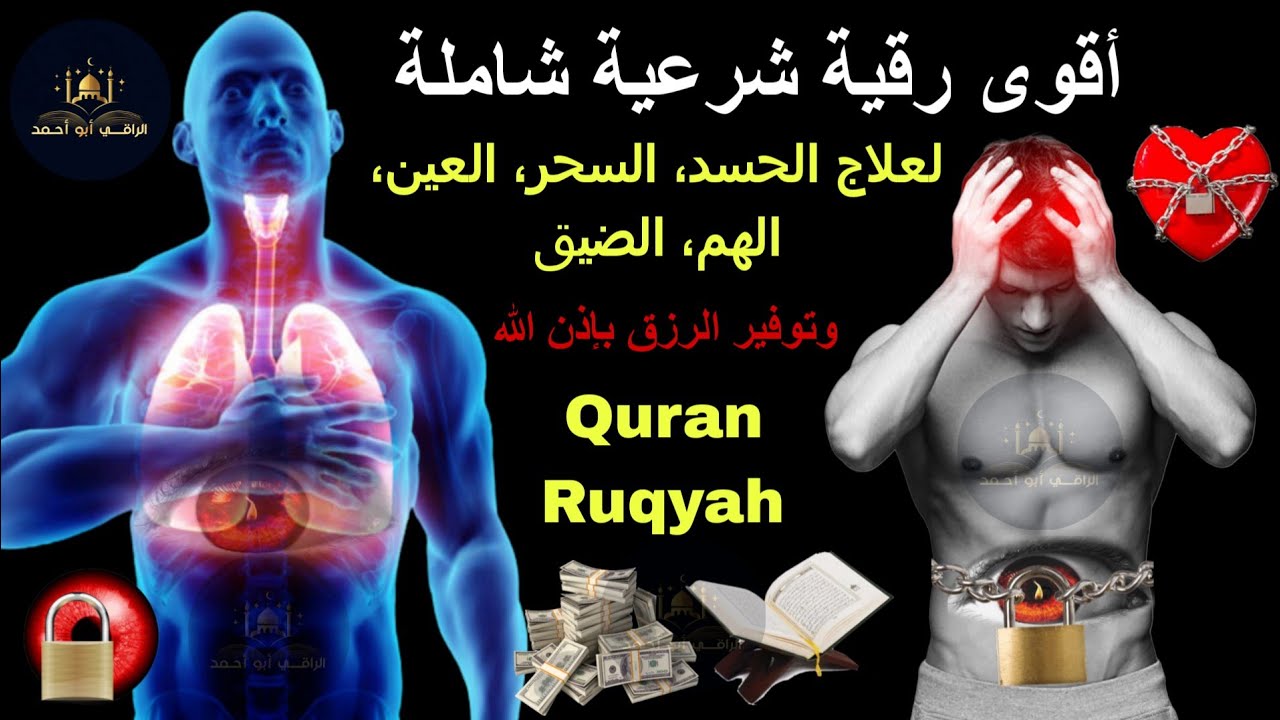أقوى رقية شرعية بصوت الشيخ حلمي السيد| لعلاج العين والحسد والسحر والمس الشيطاني
