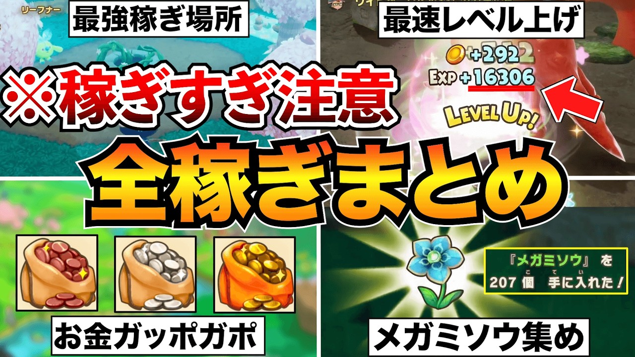【ファンタジーライフi】稼ぎ場所はココ！序盤からレベル上げ・金策・メガミソウ・武器などを効率良く稼げる方法を一気に紹介/最強周回場所