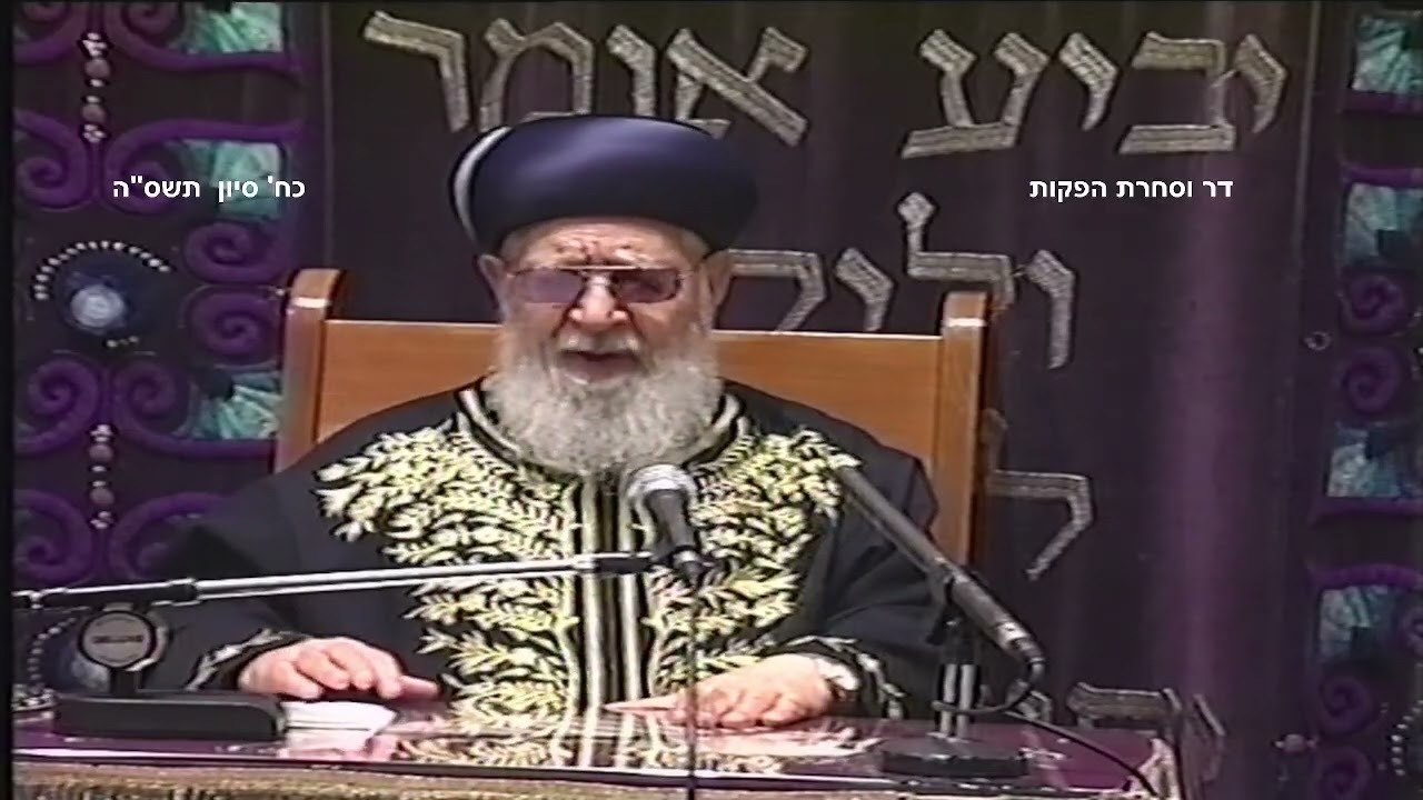מרן רבנו עובדיה יוסף זצוק