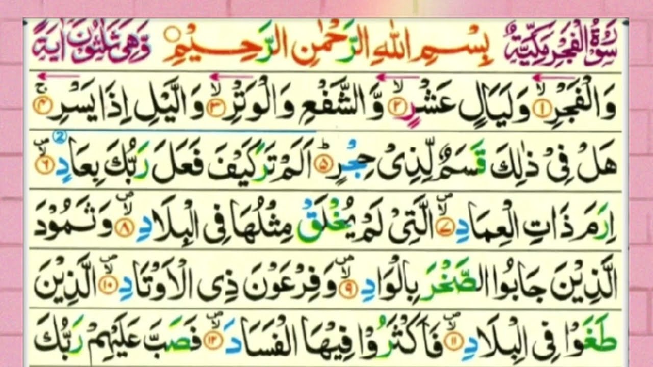 Surah Al Fajr Full | سورۃ الفجر | Beautiful Recitation | Quran ki Tilawat | Holy Quran  Tilawat