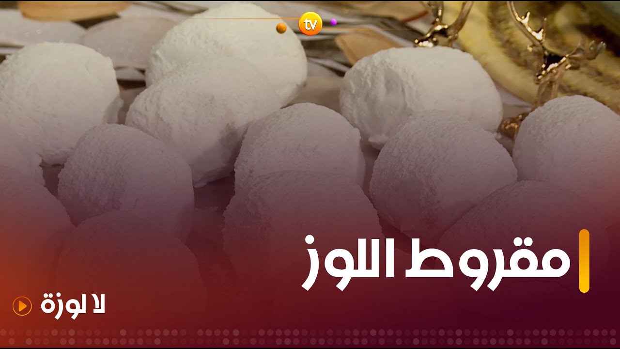 إلا شفنا اللوز والقارص معناها 