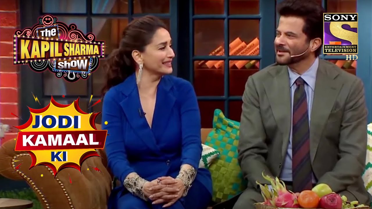 जानिए क्यों Madhuri Dixit ने तोड़ा Anil Kapoor का दिल | The Kapil Sharma Show | Jodi Kamaal Ki