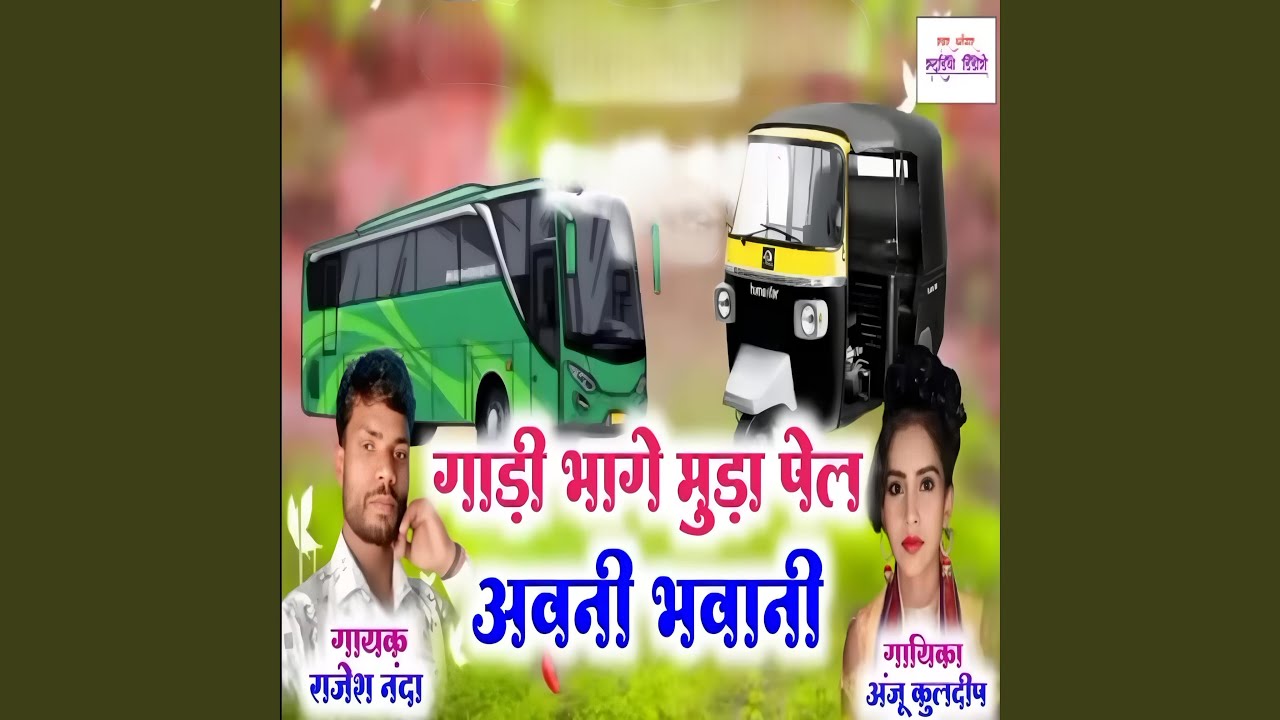 Gadi Bhage Muda Pel Avni Bhawani